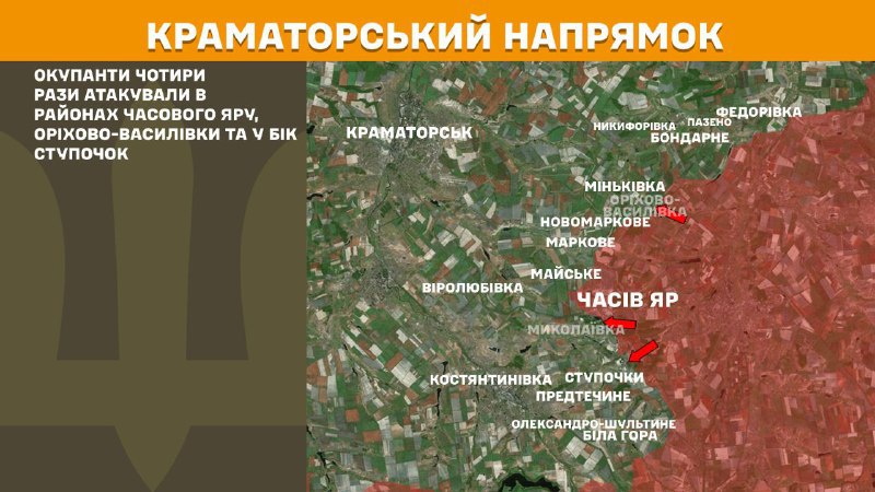At Kramatorsk direction clashes yesterday near  Chasiv Yar, Orikhovo-Vasylivka and towards Stupochky, - General Staff of Armed Forces of Ukraine reports