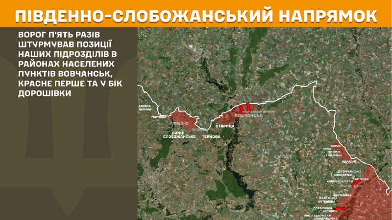 At South Slobozhansky(Kharkiv) direction clashes yesterday near Vovchansk, Krasne Pershe and towards Doroshivka, - General Staff of Armed Forces of Ukraine reports