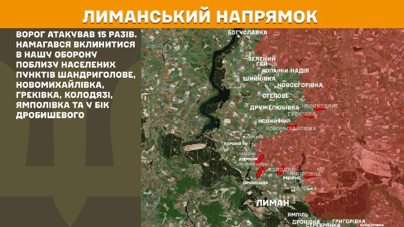 At Lyman direction clashes yesterday near Shandryholove, Novomykhaylivka, Hrekivka, Kolodyazi, Yampolivka and towards Drobysheve, - General Staff of Armed Forces of Ukraine reports