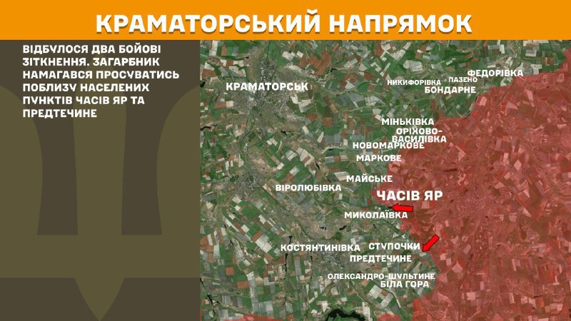 At Kramatorsk direction clashes yesterday near Chasiv Yar and Predtechyne, - General Staff of Armed Forces of Ukraine reports