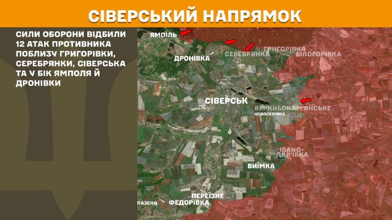 At Sieversk direction clashes yesterday near Hryhorivka, Serebryanka, Siversk and towards Yampil and Dronivka, - General Staff of Armed Forces of Ukraine reports