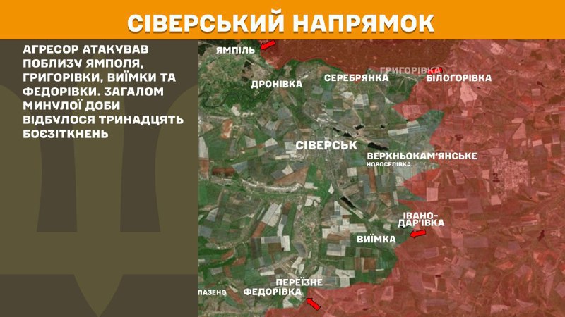At Sieversk direction clashes yesterday near Yampil, Hryhorivka, Vyyimka and Fedorivka, - General Staff of Armed Forces of Ukraine reports