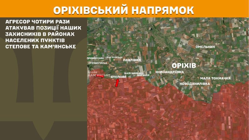 At Orikhiv direction clashes yesterday near Stepove and Kamyanske, - General Staff of Armed Forces of Ukraine reports