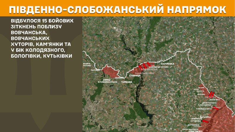 At South Slobozhansky(Kharkiv) direction clashes yesterday near Vovchansk, Vovchanski Khutory, Kamyanka and towards Kolodyazne, Bolohivka, Kutkivka, - General Staff of Armed Forces of Ukraine reports