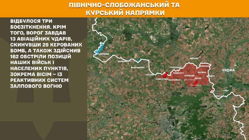At Kursk and North Slobozhansky(Sumy) direction Ukrainian forces have repelled 3 Russian army assaults, - General Staff of Armed Forces of Ukraine reports