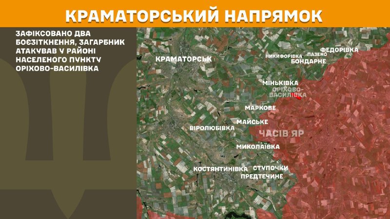 At Kramatorsk direction clashes yesterday near  Orikhovo-Vasylivka, - General Staff of Armed Forces of Ukraine reports