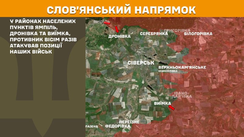 At Sloviansk direction clashes yesterday near Yampil, Dronivka and Vyyimka, - General Staff of Armed Forces of Ukraine reports