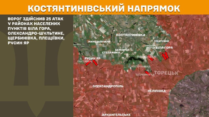 At Kostiantynivka direction clashes yesterday near Bila Hora, Oleksandro-Shultyne, Scherbynivka, Pleschiyivka, Rusyn Yar, - General Staff of Armed Forces of Ukraine reports