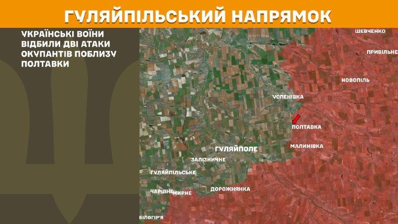At Huliaipole direction clashes yesterday near Poltavka, - General Staff of Armed Forces of Ukraine reports