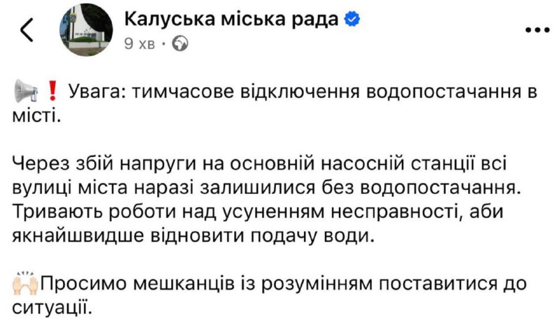 Water supply has been cut in Kalush after power failure