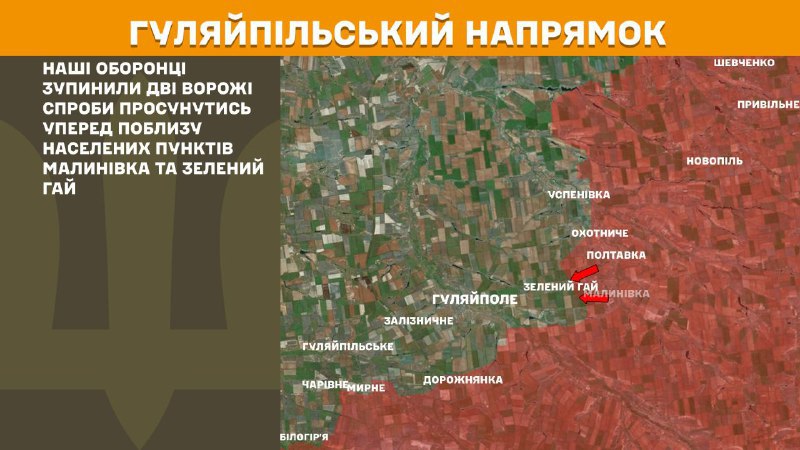 At Huliaipole direction clashes yesterday near Malynivka and Zelenyy Hay, - General Staff of Armed Forces of Ukraine reports