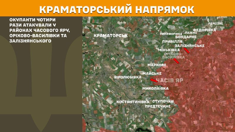 At Kramatorsk direction clashes yesterday near Chasiv Yar, Orikhovo-Vasylivka and Zaliznyanske, - General Staff of Armed Forces of Ukraine reports