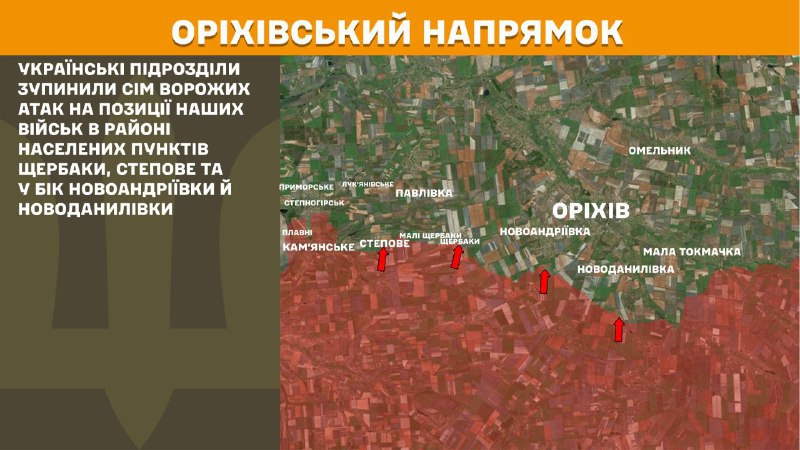 At Orikhiv direction clashes yesterday near Scherbaky, Stepove and towards Novoandriyivka and Novodanylivka, - General Staff of Armed Forces of Ukraine reports
