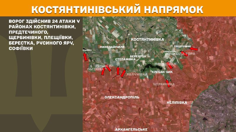 At Kostiantynivka direction clashes yesterday near Predtechyne, Scherbynivka, Pleschiyivka, Berestok, Rusyn Yar, Sofiyivka and towards Kostyantynivka, - General Staff of Armed Forces of Ukraine reports