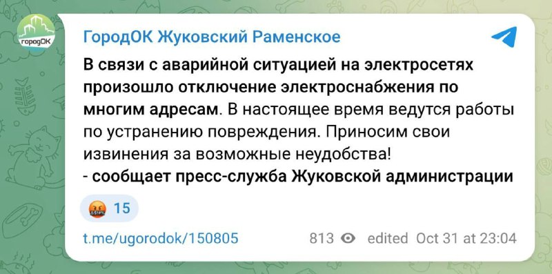 Blackout reported in Zhukovskiy town of Moscow region after drone strike