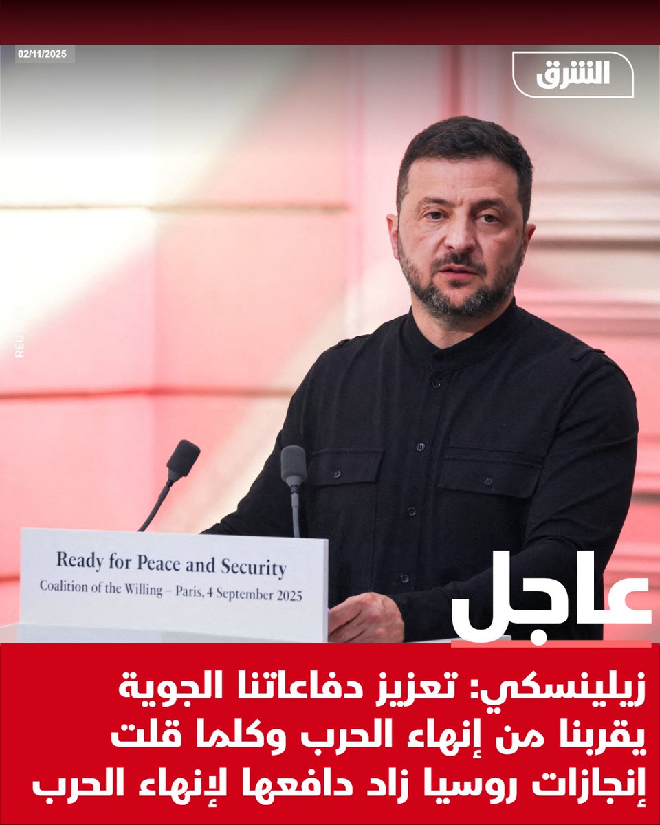 Zelensky: Strengthening our air defenses brings us closer to ending the war, and the fewer achievements Russia has, the greater its motivation to end the war.