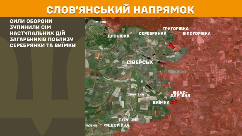 At Sloviansk direction clashes yesterday near Serebryanka and Vyyimka, - General Staff of Armed Forces of Ukraine reports