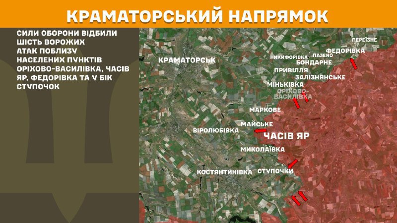 At Kramatorsk direction clashes yesterday near  Orikhovo-Vasylivka, Chasiv Yar, Fedorivka and towards Stupochky, - General Staff of Armed Forces of Ukraine reports