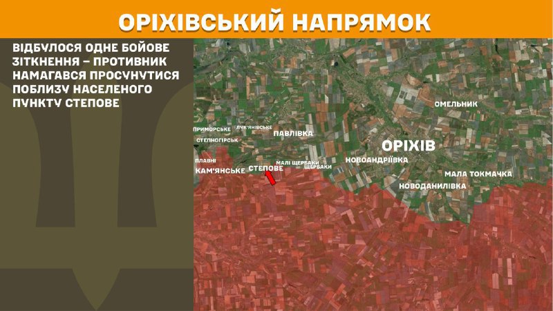 At Orikhiv direction clashes yesterday near Stepove, - General Staff of Armed Forces of Ukraine reports