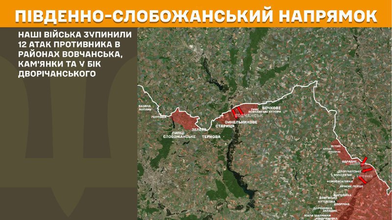 At South Slobozhansky(Kharkiv) direction clashes yesterday near Vovchansk, Kamyanka and towards Dvorichanske, - General Staff of Armed Forces of Ukraine reports