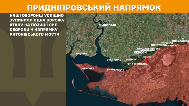 At Kherson direction clashes yesterday near Antonivskiy bridge, - General Staff of Armed Forces of Ukraine reports