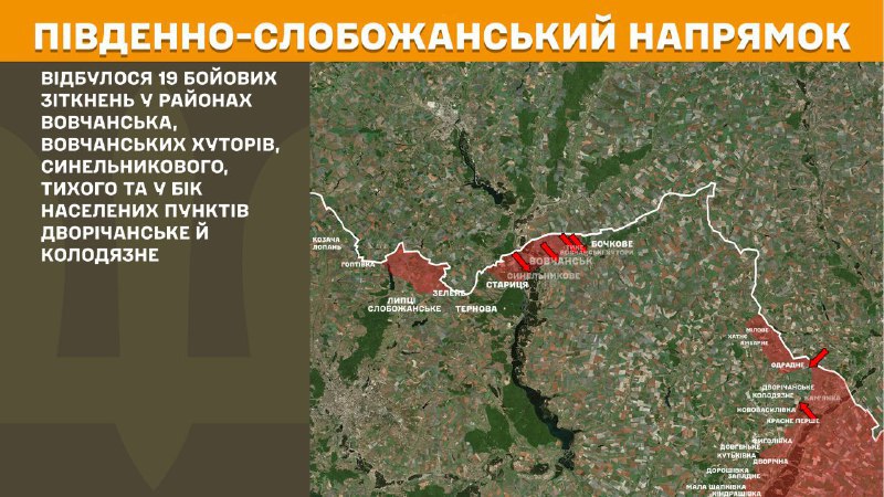 At South Slobozhansky(Kharkiv) direction clashes yesterday near Vovchansk, Vovchanski Khutory, Synelnykove, Tykhe and towards Dvorichanske and Kolodyazne, - General Staff of Armed Forces of Ukraine reports