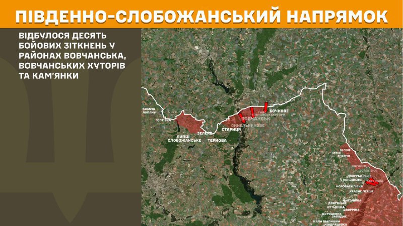 At South Slobozhansky(Kharkiv) direction clashes yesterday near Vovchansk, Vovchanski Khutory and Kamyanka, - General Staff of Armed Forces of Ukraine reports