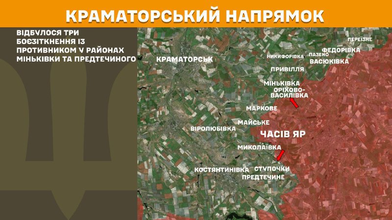At Kramatorsk direction clashes yesterday near  Minkivka and Predtechyne, - General Staff of Armed Forces of Ukraine reports