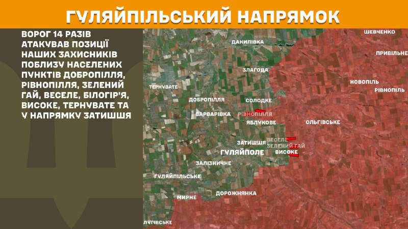 At Huliaipole direction clashes yesterday near Dobropillya, Rivnopillya, Zelenyy Hay, Vesele, Bilohirya, Vysoke, Ternuvate and towards Zatyshshya, - General Staff of Armed Forces of Ukraine reports