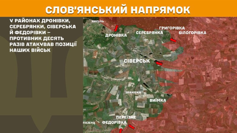 At Sloviansk direction clashes yesterday near Dronivka, Serebryanka, Siversk and Fedorivka, - General Staff of Armed Forces of Ukraine reports