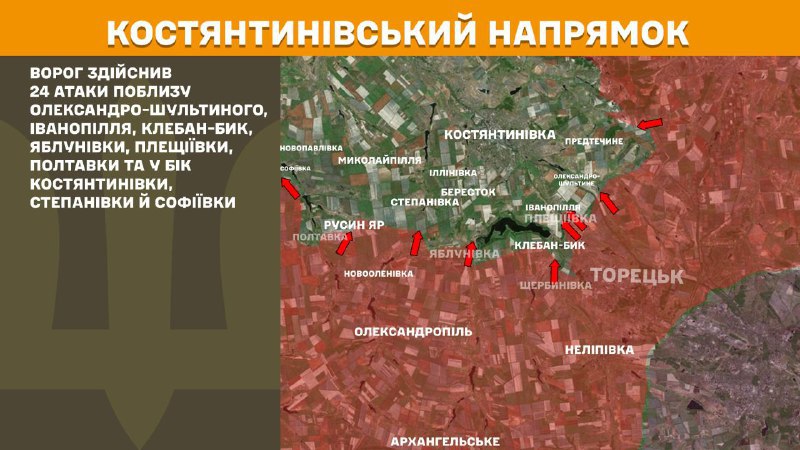 At Kostiantynivka direction clashes yesterday near Oleksandro-Shultyne, Ivanopillya, Kleban-Byk, Yablunivka, Pleschiyivka, Poltavka and towards Kostyantynivka, Stepanivka and Sofiyivka, - General Staff of Armed Forces of Ukraine reports