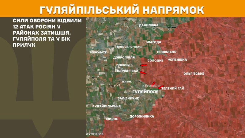 At Huliaipole direction clashes yesterday near Zatyshshya, Huliaipole and towards Pryluky, - General Staff of Armed Forces of Ukraine reports