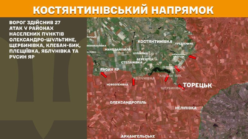 At Kostiantynivka direction clashes yesterday near Oleksandro-Shultyne, Scherbynivka, Kleban-Byk, Pleschiyivka, Yablunivka and Rusyn Yar, - General Staff of Armed Forces of Ukraine reports