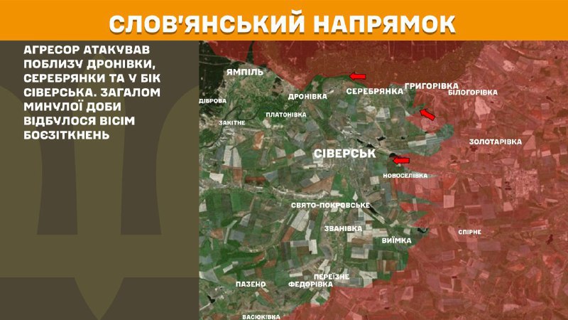 At Sloviansk direction clashes yesterday near Dronivka, Serebryanka and towards Siversk, - General Staff of Armed Forces of Ukraine reports