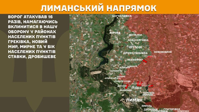 At Lyman direction clashes yesterday near Hrekivka, Novyy Myr, Myrne and towards Stavky, Drobysheve, - General Staff of Armed Forces of Ukraine reports
