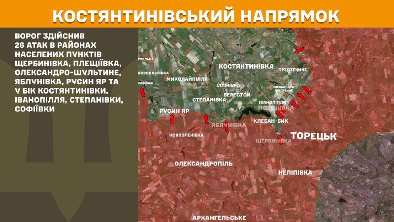 At Kostiantynivka direction clashes yesterday near Scherbynivka, Pleschiyivka, Oleksandro-Shultyne, Yablunivka, Rusyn Yar and towards Kostyantynivka, Ivanopillya, Stepanivka, Sofiyivka, - General Staff of Armed Forces of Ukraine reports