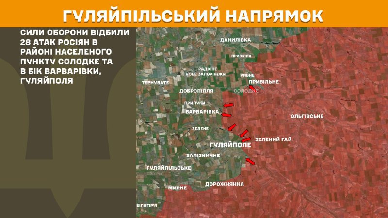 At Huliaipole direction clashes yesterday near Solodke and towards Varvarivka, Huliaipole, - General Staff of Armed Forces of Ukraine reports
