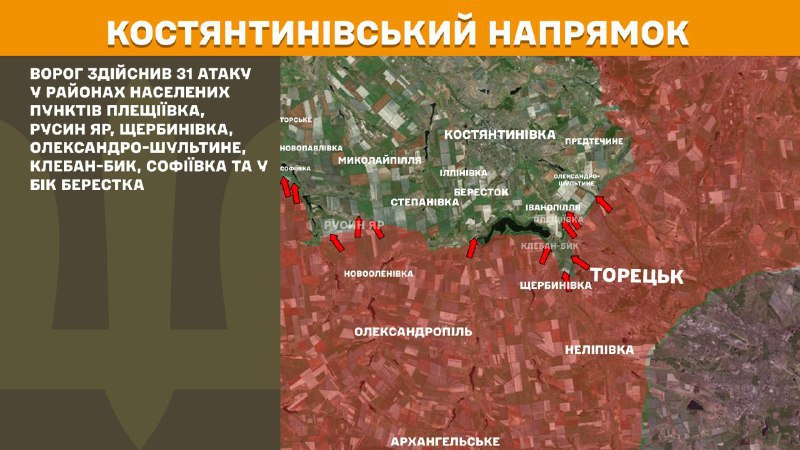 At Kostiantynivka direction clashes yesterday near Pleschiyivka, Rusyn Yar, Scherbynivka, Oleksandro-Shultyne, Kleban-Byk, Sofiyivka and towards Berestok, - General Staff of Armed Forces of Ukraine reports