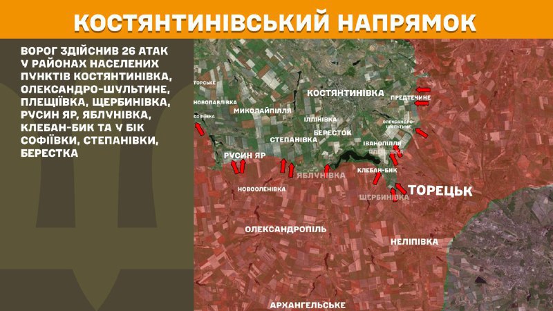 At Kostiantynivka direction clashes yesterday near Kostyantynivka, Oleksandro-Shultyne, Pleschiyivka, Scherbynivka, Rusyn Yar, Yablunivka, Kleban-Byk and towards Sofiyivka, Stepanivka, Berestok, - General Staff of Armed Forces of Ukraine reports