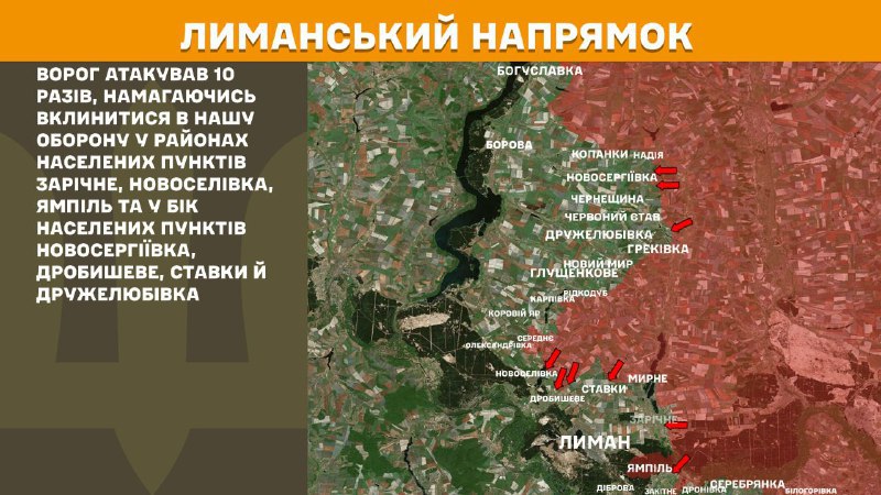 At Lyman direction clashes yesterday near Zarichne, Novoselivka, Yampil and towards Novoserhiyivka, Drobysheve, Stavky and Druzhelubivka, - General Staff of Armed Forces of Ukraine reports