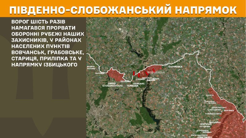 At South Slobozhansky(Kharkiv) direction clashes yesterday near Vovchansk, Hrabovske, Starytsya, Prylipka and towards Izbytske, - General Staff of Armed Forces of Ukraine reports