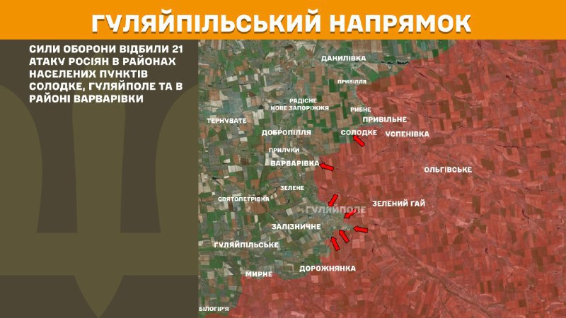 At Huliaipole direction clashes yesterday near Solodke, Huliaipole and near Varvarivka, - General Staff of Armed Forces of Ukraine reports