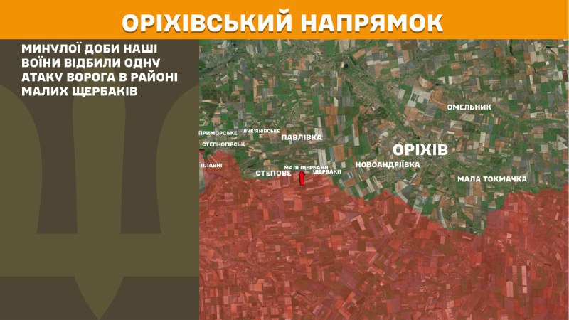 At Orikhiv direction clashes yesterday near Mali Scherbaky, - General Staff of Armed Forces of Ukraine reports