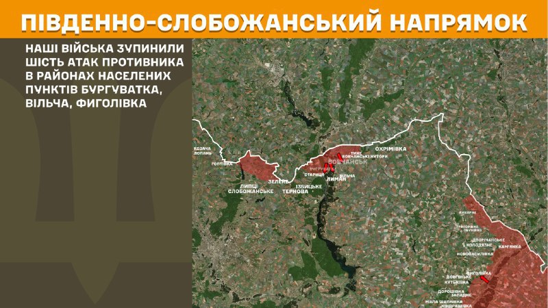 At South Slobozhansky(Kharkiv) direction clashes yesterday near Burhuvatka, Vilcha, Fyholivka, - General Staff of Armed Forces of Ukraine reports