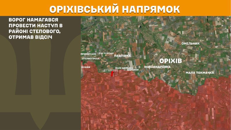 At Orikhiv direction clashes yesterday near Stepove, - General Staff of Armed Forces of Ukraine reports