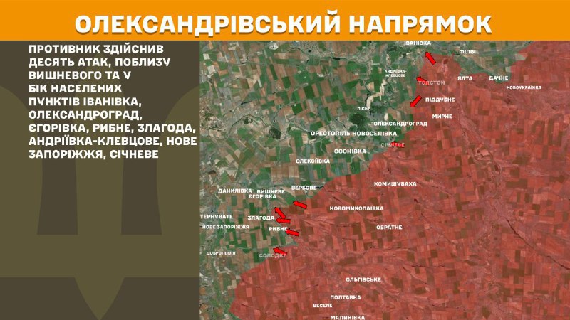 At Oleksandrivka direction clashes yesterday near Vyshneve and towards Ivanivka, Oleksandrohrad, Yehorivka, Rybne, Zlahoda, Andriyivka-Klevtsove, Nove Zaporizhzhya, Sichneve, - General Staff of Armed Forces of Ukraine reports