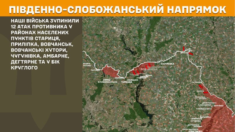 At South Slobozhansky(Kharkiv) direction clashes yesterday near Starytsya, Prylipka, Vovchansk, Vovchanski Khutory, Chuhunivka, Ambarne, Dehtyarne and towards Kruhle, - General Staff of Armed Forces of Ukraine reports