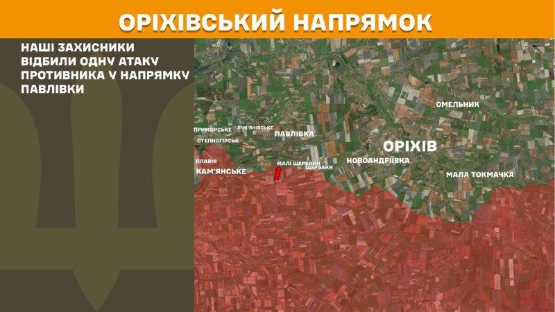 At Orikhiv direction clashes yesterday near Pavlivka, - General Staff of Armed Forces of Ukraine reports