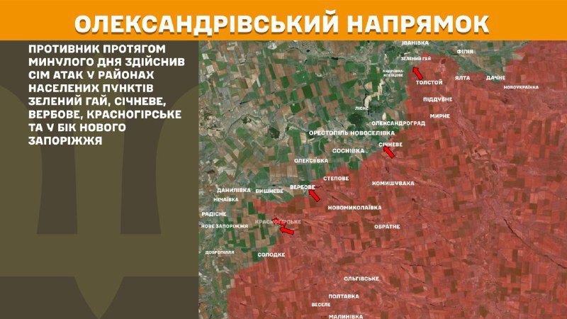 At Oleksandrivka direction clashes yesterday near Zelenyy Hay, Sichneve, Verbove, Krasnohirske and towards Nove Zaporizhzhya, - General Staff of Armed Forces of Ukraine reports