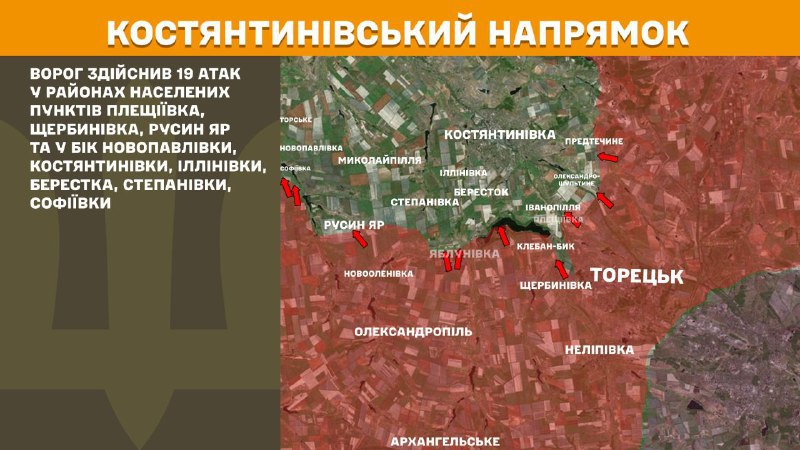 At Kostiantynivka direction clashes yesterday near Pleschiyivka, Scherbynivka, Rusyn Yar and towards Novopavlivka, Kostyantynivka, Illinivka, Berestok, Stepanivka, Sofiyivka, - General Staff of Armed Forces of Ukraine reports